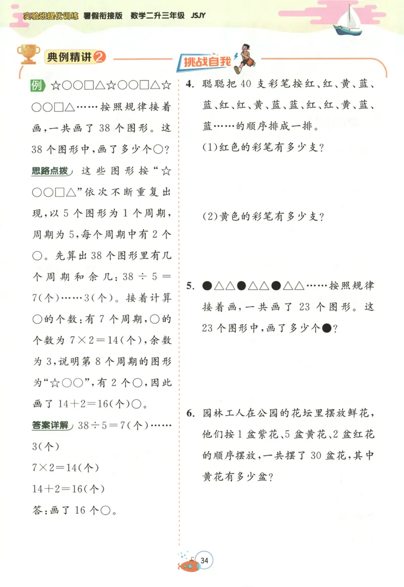 二升三年级数学苏教25版《实验班暑假衔接》_25秋《实验班》系列_25版实验班语数英人教北师大苏教译林《暑假衔接》_实验班暑假衔接苏教25年