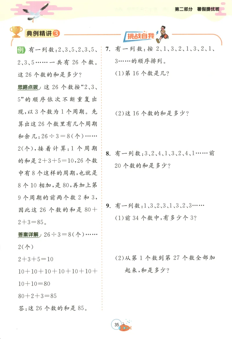 二升三年级数学苏教25版《实验班暑假衔接》_25秋《实验班》系列_25版实验班语数英人教北师大苏教译林《暑假衔接》_实验班暑假衔接苏教25年