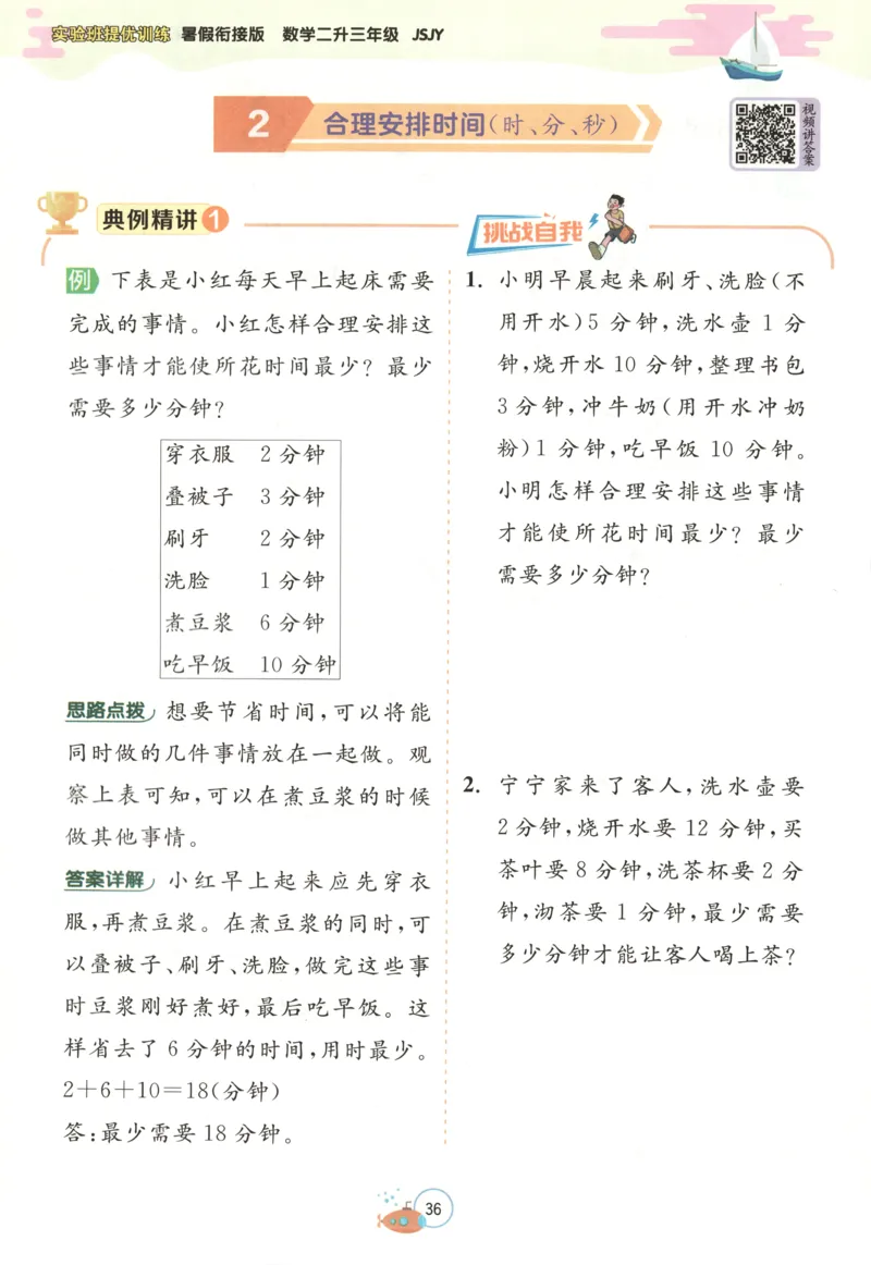 二升三年级数学苏教25版《实验班暑假衔接》_25秋《实验班》系列_25版实验班语数英人教北师大苏教译林《暑假衔接》_实验班暑假衔接苏教25年