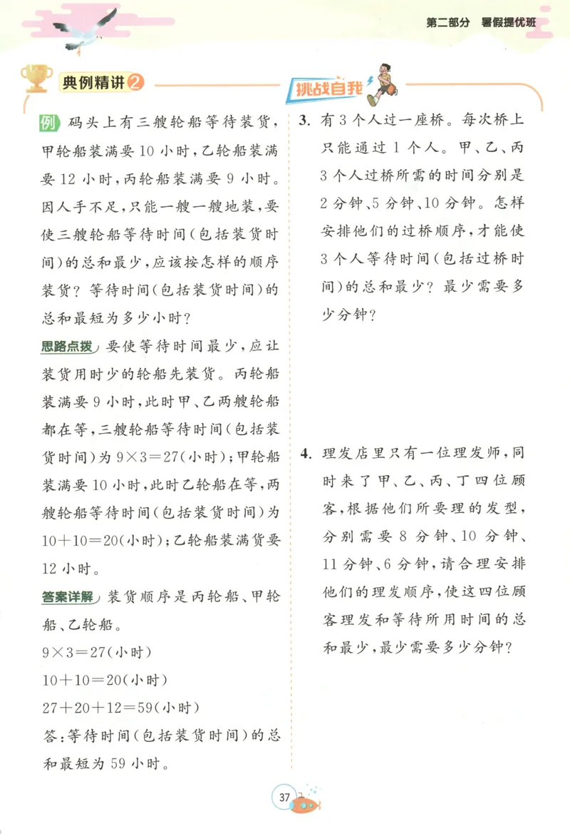 二升三年级数学苏教25版《实验班暑假衔接》_25秋《实验班》系列_25版实验班语数英人教北师大苏教译林《暑假衔接》_实验班暑假衔接苏教25年