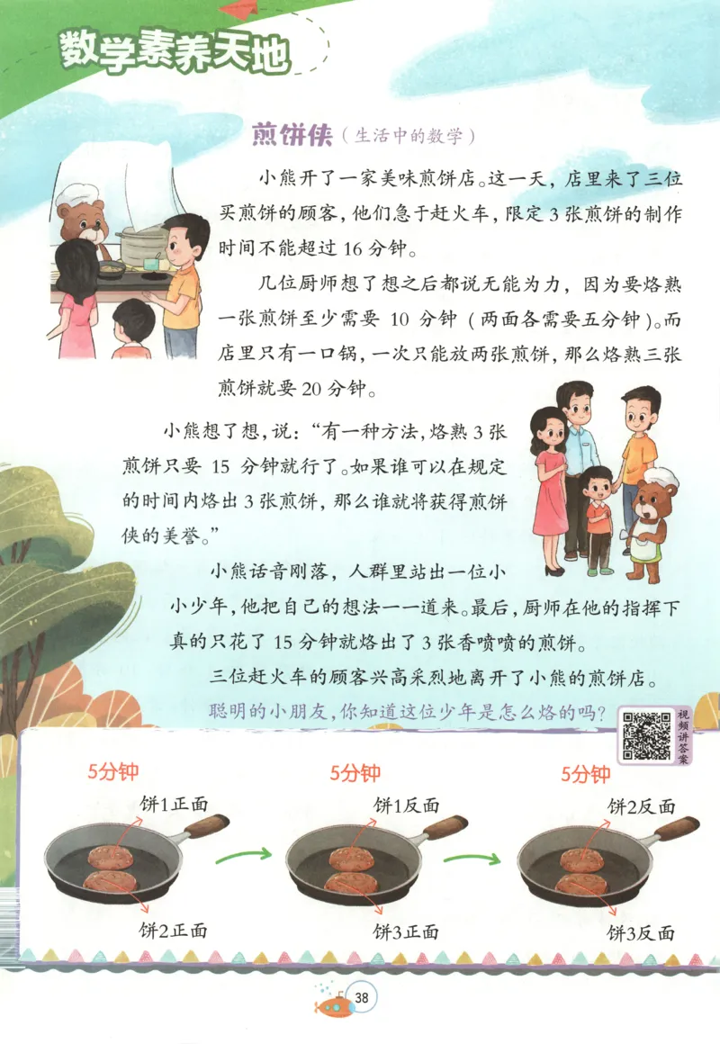 二升三年级数学苏教25版《实验班暑假衔接》_25秋《实验班》系列_25版实验班语数英人教北师大苏教译林《暑假衔接》_实验班暑假衔接苏教25年