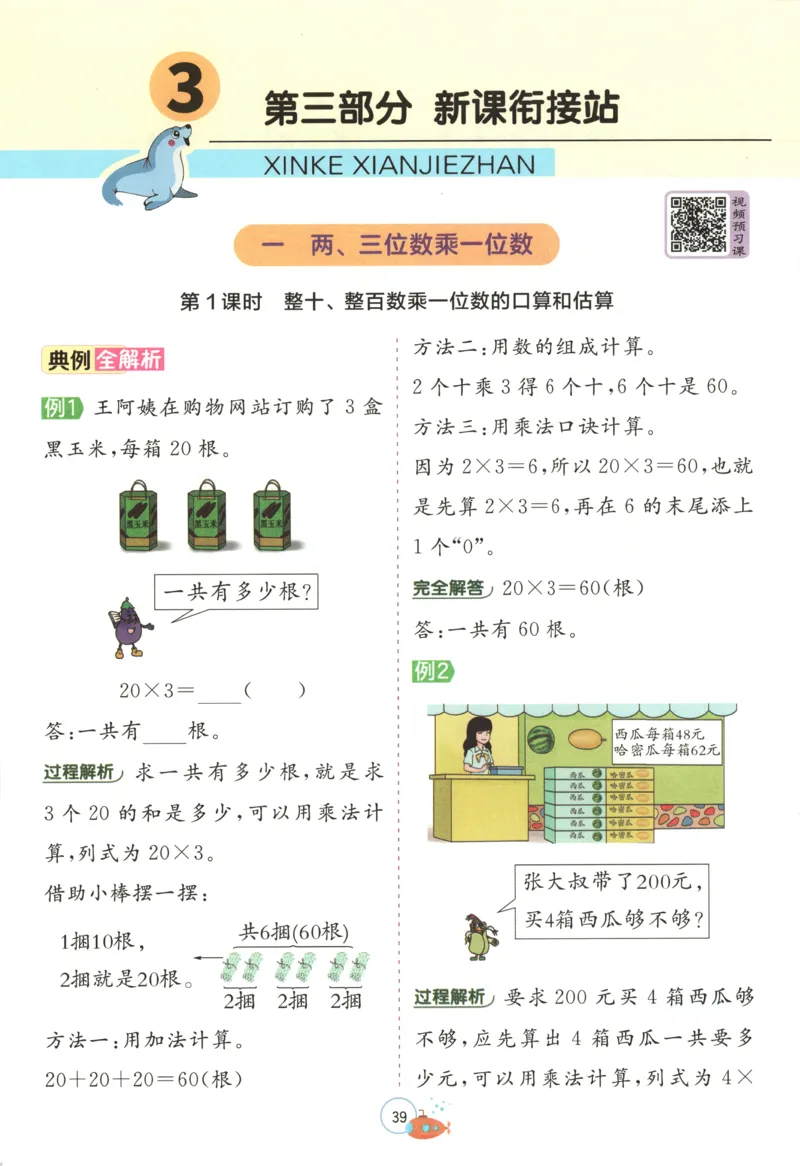 二升三年级数学苏教25版《实验班暑假衔接》_25秋《实验班》系列_25版实验班语数英人教北师大苏教译林《暑假衔接》_实验班暑假衔接苏教25年