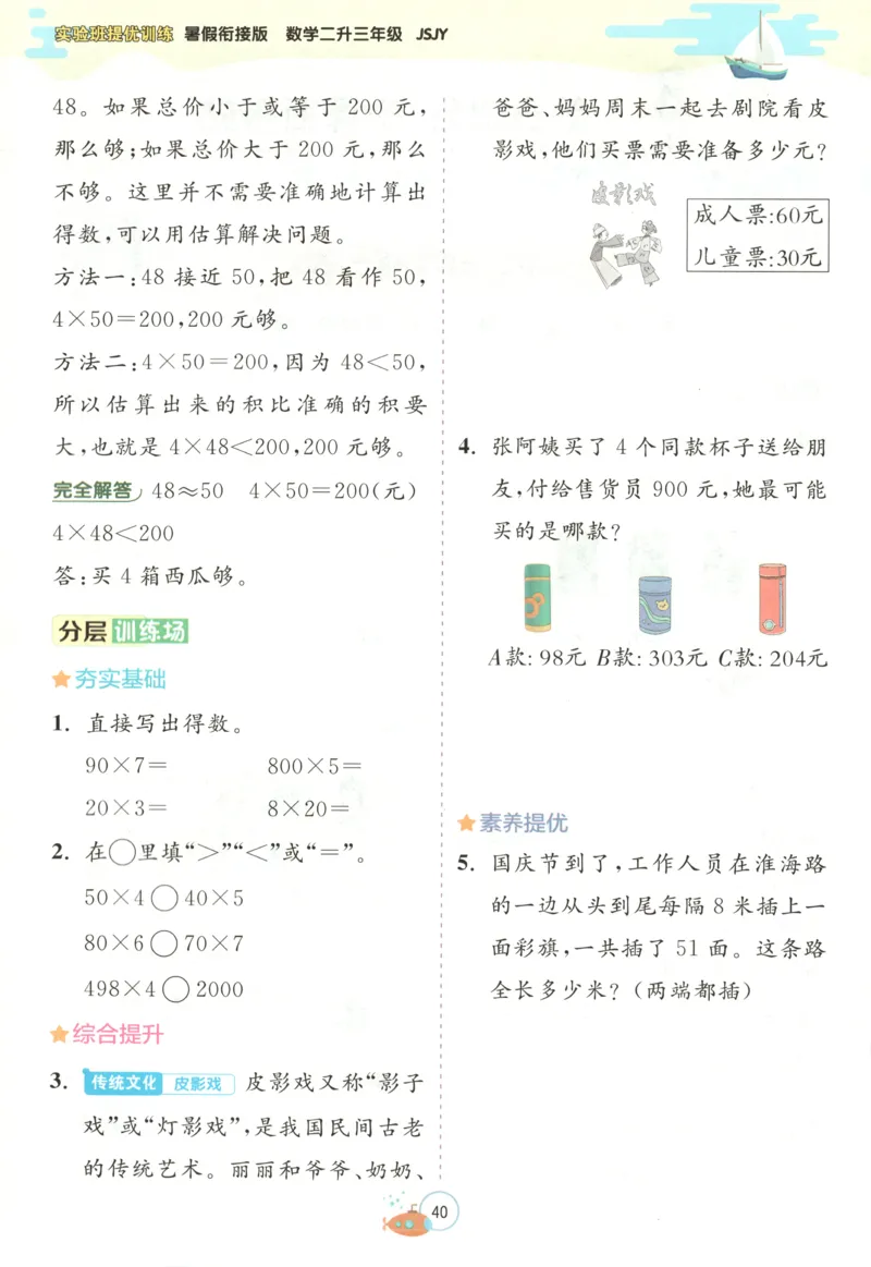 二升三年级数学苏教25版《实验班暑假衔接》_25秋《实验班》系列_25版实验班语数英人教北师大苏教译林《暑假衔接》_实验班暑假衔接苏教25年