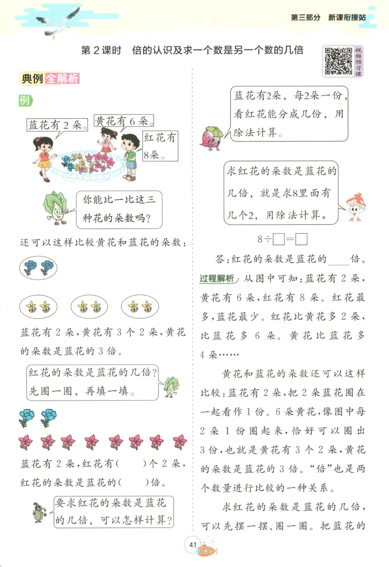 二升三年级数学苏教25版《实验班暑假衔接》_25秋《实验班》系列_25版实验班语数英人教北师大苏教译林《暑假衔接》_实验班暑假衔接苏教25年