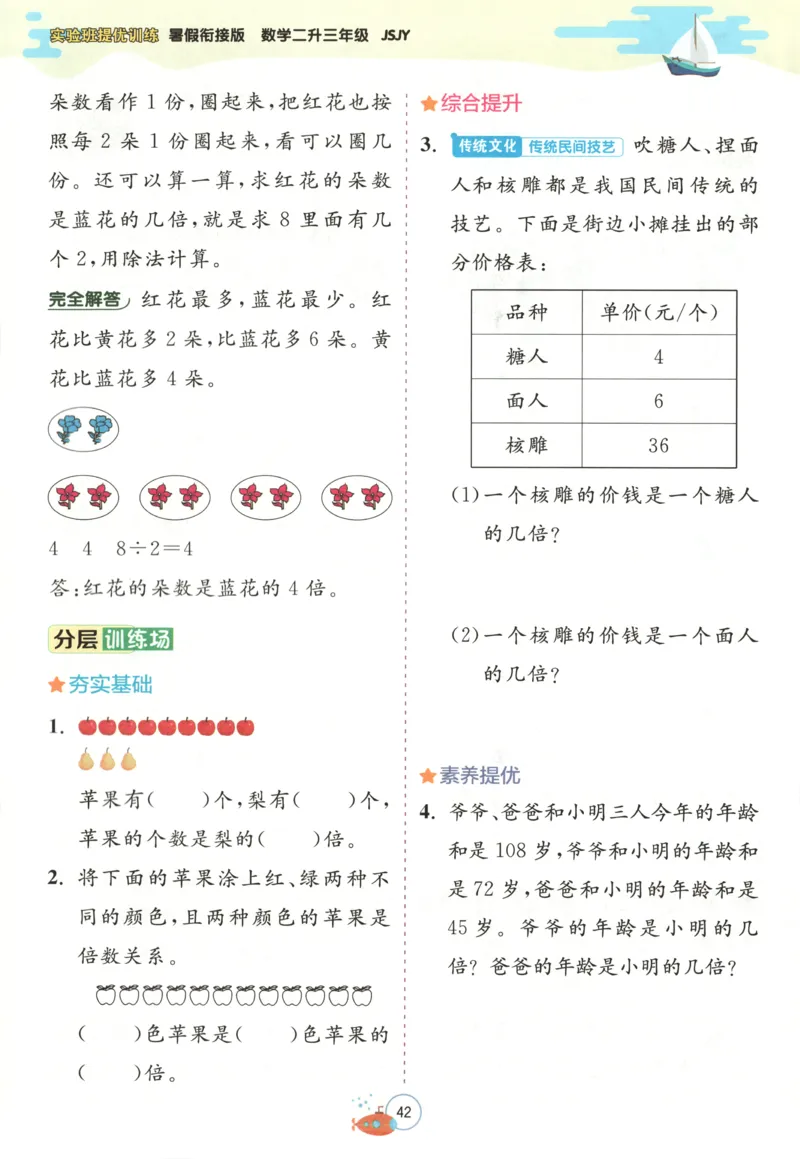 二升三年级数学苏教25版《实验班暑假衔接》_25秋《实验班》系列_25版实验班语数英人教北师大苏教译林《暑假衔接》_实验班暑假衔接苏教25年