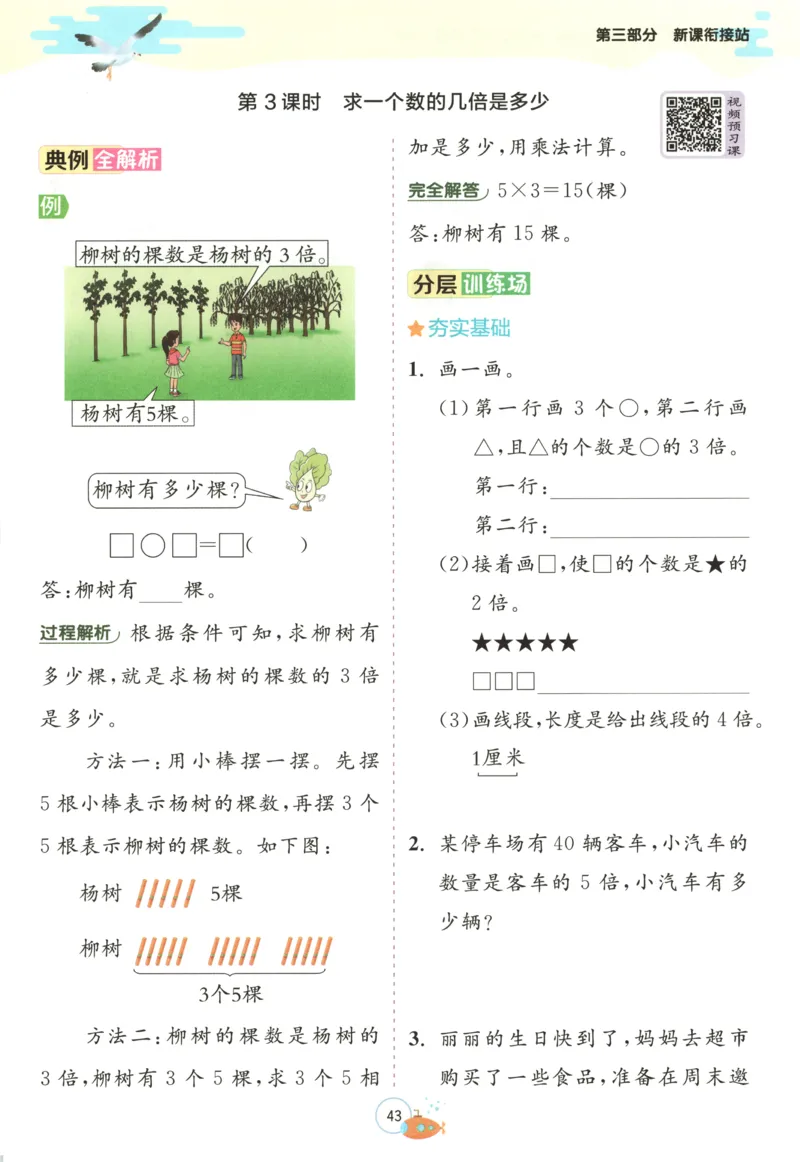 二升三年级数学苏教25版《实验班暑假衔接》_25秋《实验班》系列_25版实验班语数英人教北师大苏教译林《暑假衔接》_实验班暑假衔接苏教25年