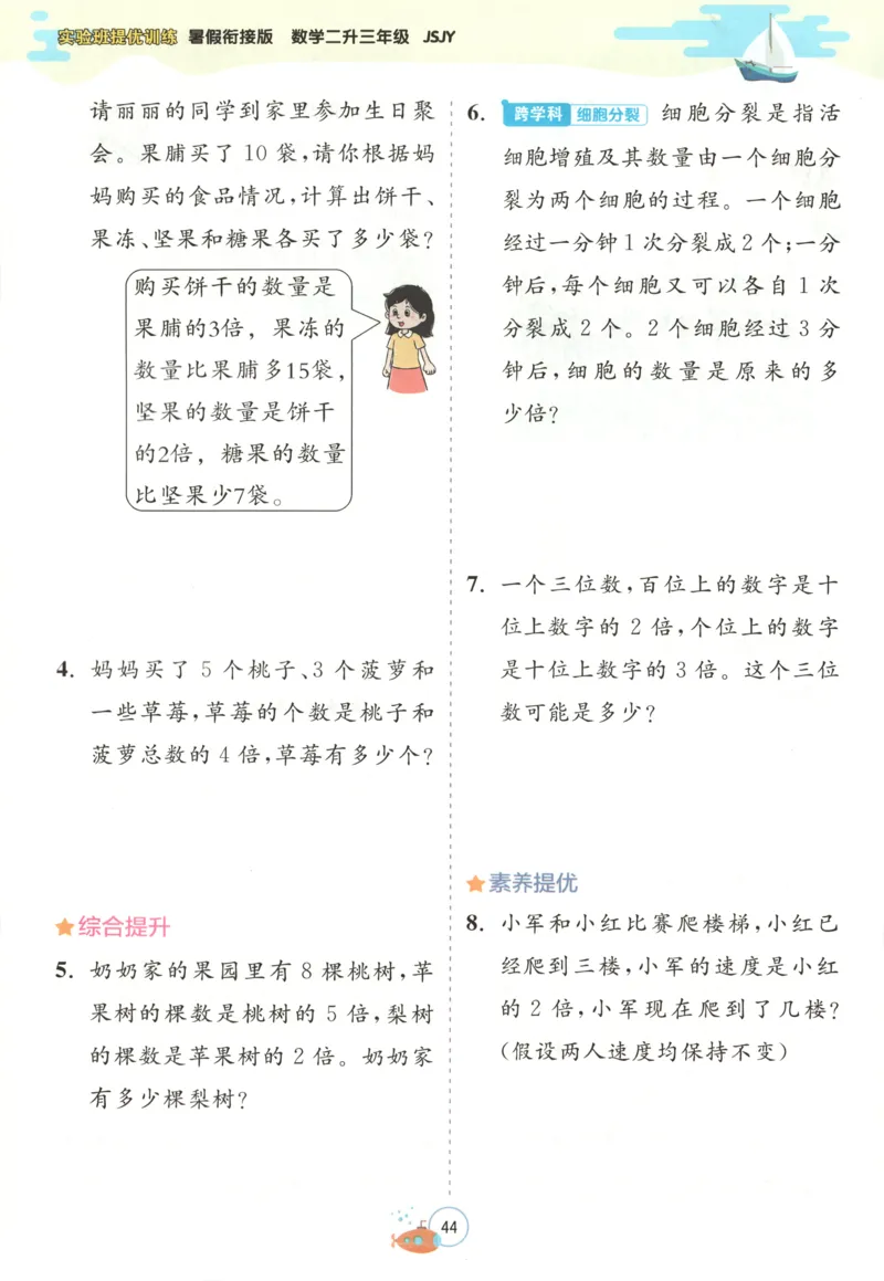 二升三年级数学苏教25版《实验班暑假衔接》_25秋《实验班》系列_25版实验班语数英人教北师大苏教译林《暑假衔接》_实验班暑假衔接苏教25年