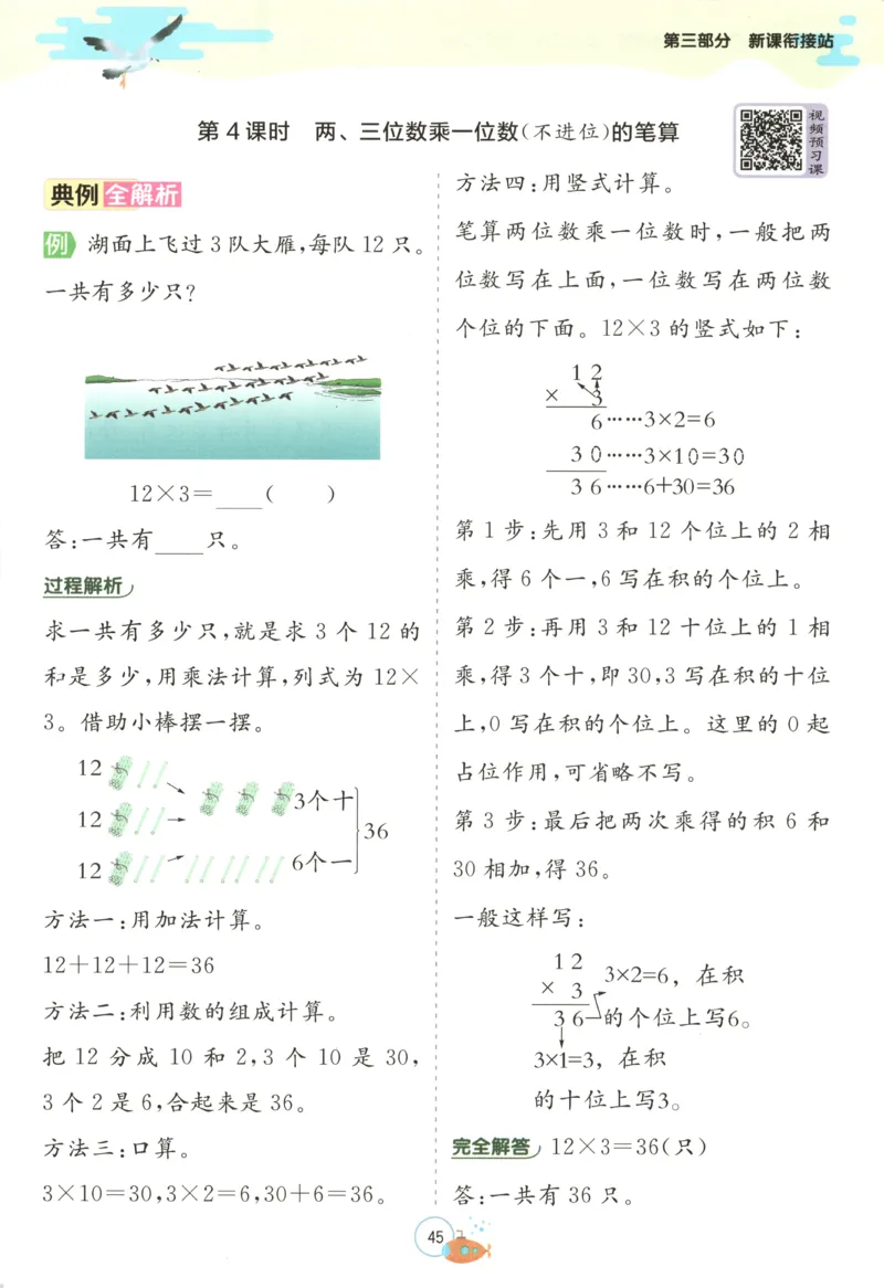二升三年级数学苏教25版《实验班暑假衔接》_25秋《实验班》系列_25版实验班语数英人教北师大苏教译林《暑假衔接》_实验班暑假衔接苏教25年
