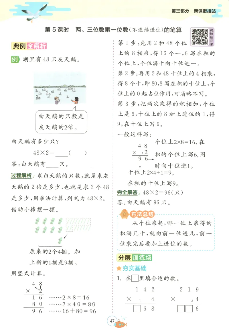 二升三年级数学苏教25版《实验班暑假衔接》_25秋《实验班》系列_25版实验班语数英人教北师大苏教译林《暑假衔接》_实验班暑假衔接苏教25年