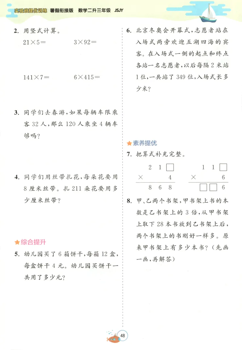 二升三年级数学苏教25版《实验班暑假衔接》_25秋《实验班》系列_25版实验班语数英人教北师大苏教译林《暑假衔接》_实验班暑假衔接苏教25年