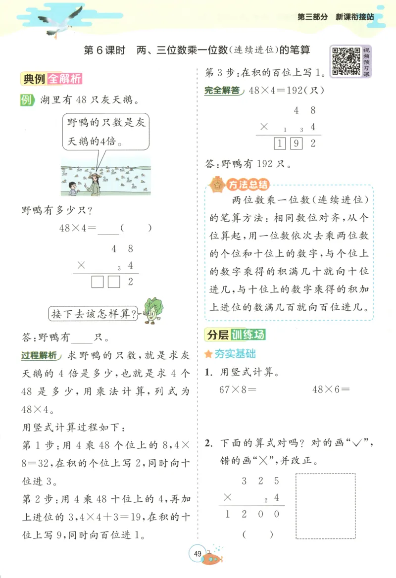 二升三年级数学苏教25版《实验班暑假衔接》_25秋《实验班》系列_25版实验班语数英人教北师大苏教译林《暑假衔接》_实验班暑假衔接苏教25年