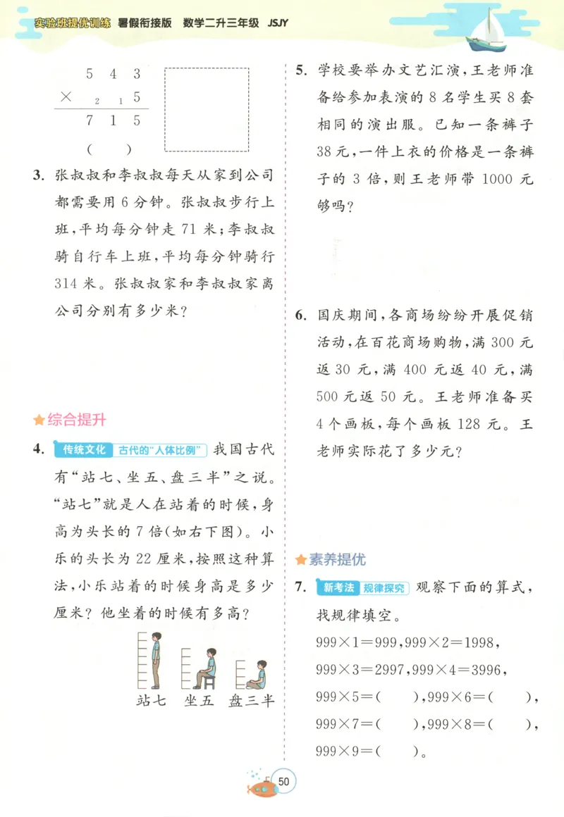 二升三年级数学苏教25版《实验班暑假衔接》_25秋《实验班》系列_25版实验班语数英人教北师大苏教译林《暑假衔接》_实验班暑假衔接苏教25年