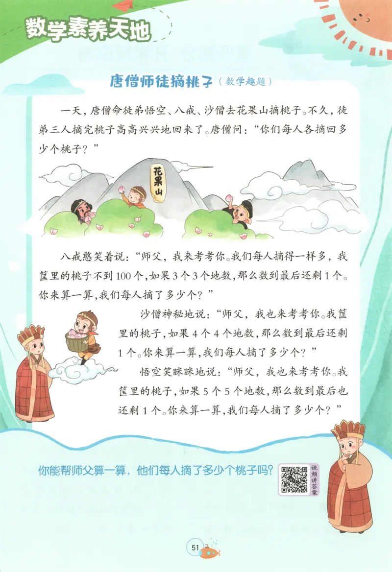 二升三年级数学苏教25版《实验班暑假衔接》_25秋《实验班》系列_25版实验班语数英人教北师大苏教译林《暑假衔接》_实验班暑假衔接苏教25年