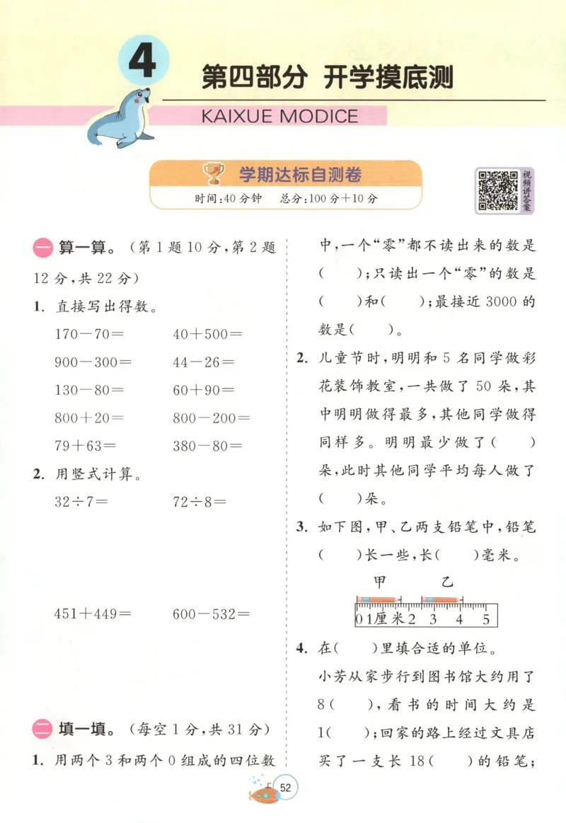 二升三年级数学苏教25版《实验班暑假衔接》_25秋《实验班》系列_25版实验班语数英人教北师大苏教译林《暑假衔接》_实验班暑假衔接苏教25年