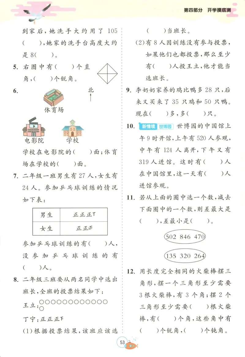 二升三年级数学苏教25版《实验班暑假衔接》_25秋《实验班》系列_25版实验班语数英人教北师大苏教译林《暑假衔接》_实验班暑假衔接苏教25年