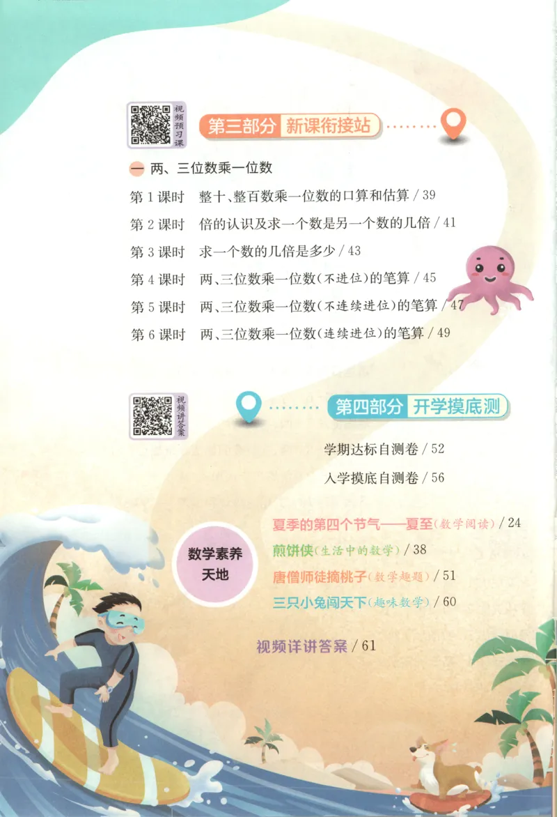 二升三年级数学苏教25版《实验班暑假衔接》_25秋《实验班》系列_25版实验班语数英人教北师大苏教译林《暑假衔接》_实验班暑假衔接苏教25年