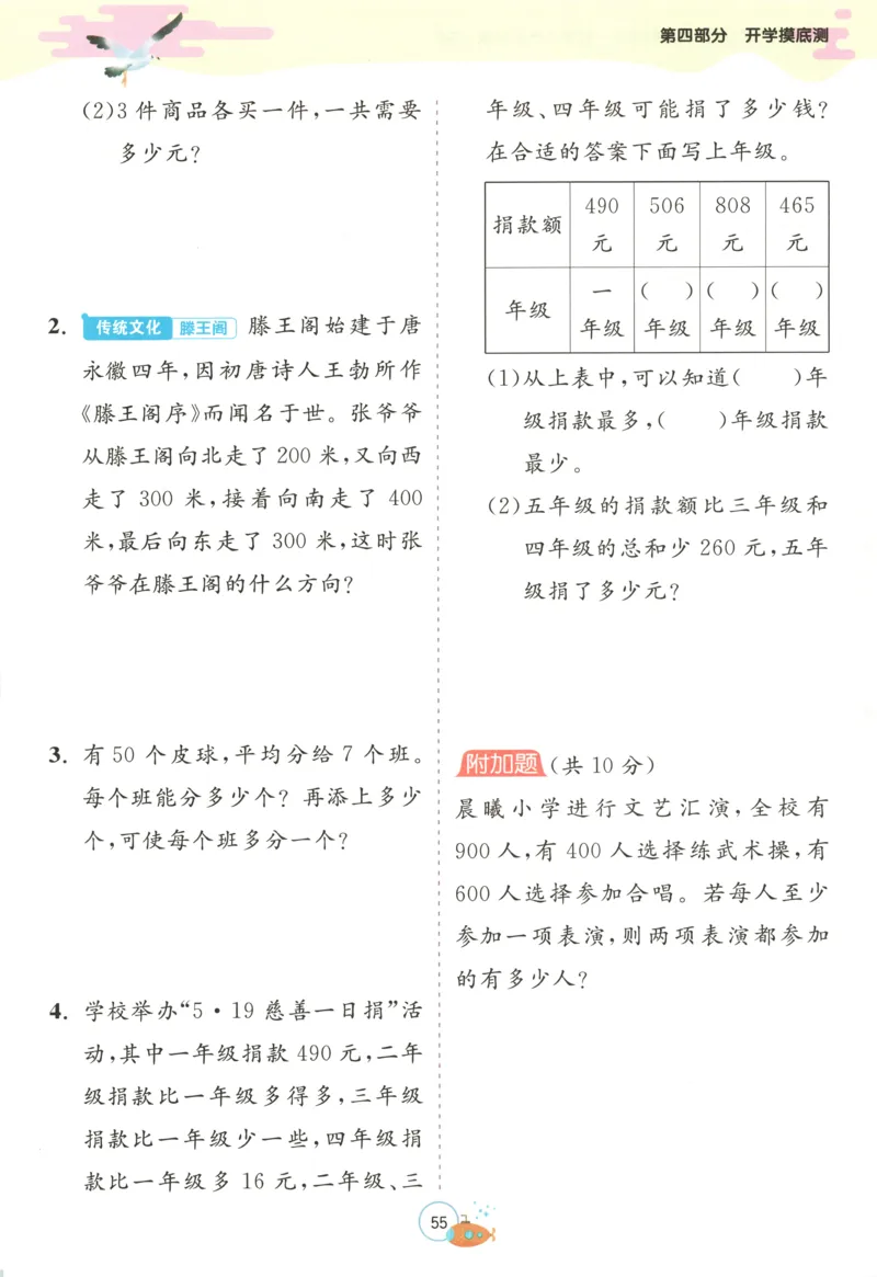 二升三年级数学苏教25版《实验班暑假衔接》_25秋《实验班》系列_25版实验班语数英人教北师大苏教译林《暑假衔接》_实验班暑假衔接苏教25年