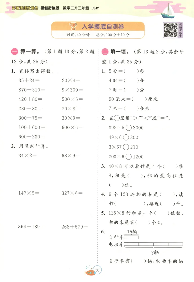 二升三年级数学苏教25版《实验班暑假衔接》_25秋《实验班》系列_25版实验班语数英人教北师大苏教译林《暑假衔接》_实验班暑假衔接苏教25年