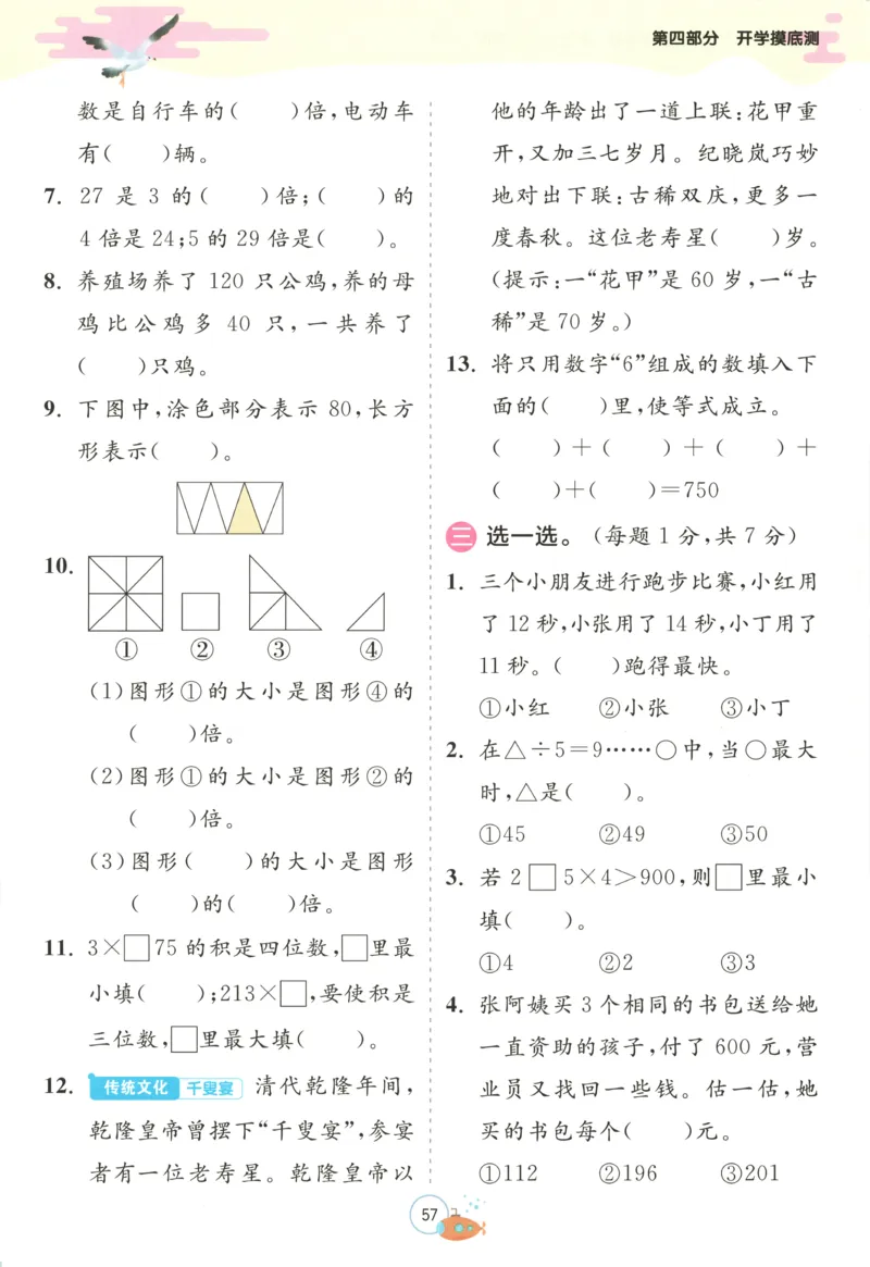 二升三年级数学苏教25版《实验班暑假衔接》_25秋《实验班》系列_25版实验班语数英人教北师大苏教译林《暑假衔接》_实验班暑假衔接苏教25年