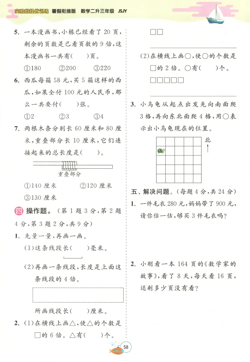 二升三年级数学苏教25版《实验班暑假衔接》_25秋《实验班》系列_25版实验班语数英人教北师大苏教译林《暑假衔接》_实验班暑假衔接苏教25年