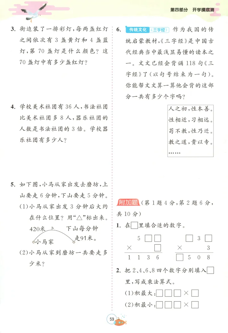 二升三年级数学苏教25版《实验班暑假衔接》_25秋《实验班》系列_25版实验班语数英人教北师大苏教译林《暑假衔接》_实验班暑假衔接苏教25年