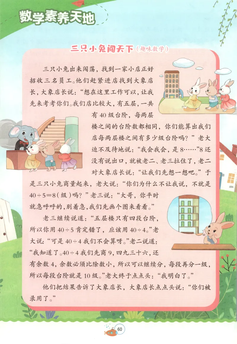 二升三年级数学苏教25版《实验班暑假衔接》_25秋《实验班》系列_25版实验班语数英人教北师大苏教译林《暑假衔接》_实验班暑假衔接苏教25年