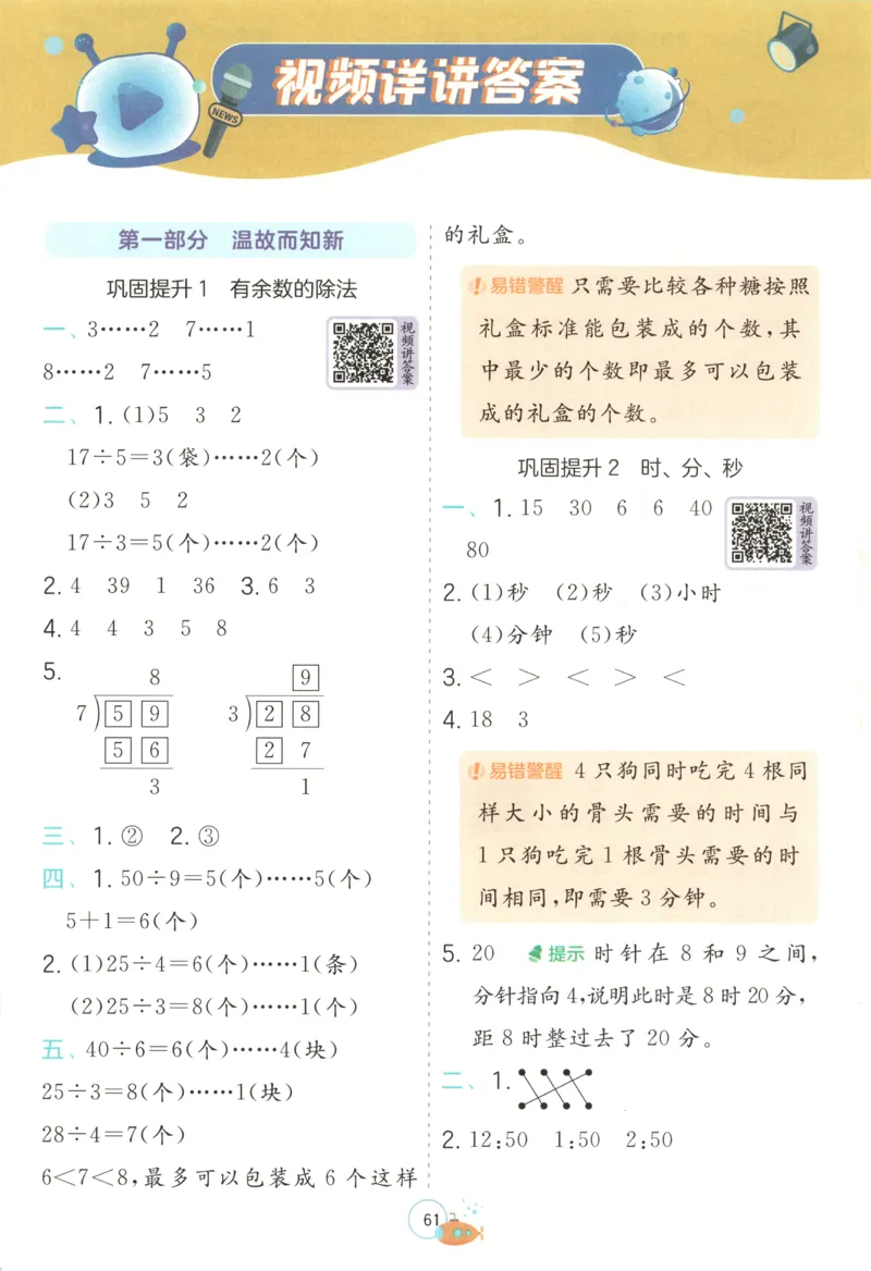 二升三年级数学苏教25版《实验班暑假衔接》_25秋《实验班》系列_25版实验班语数英人教北师大苏教译林《暑假衔接》_实验班暑假衔接苏教25年