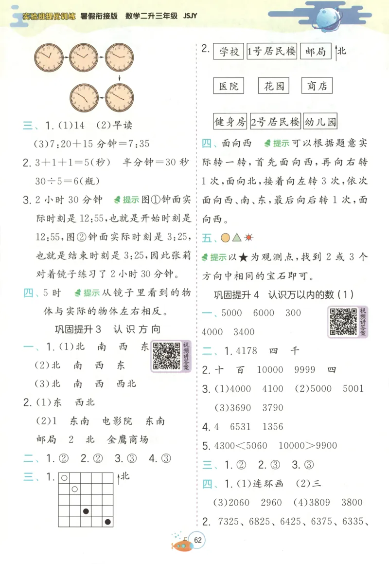 二升三年级数学苏教25版《实验班暑假衔接》_25秋《实验班》系列_25版实验班语数英人教北师大苏教译林《暑假衔接》_实验班暑假衔接苏教25年