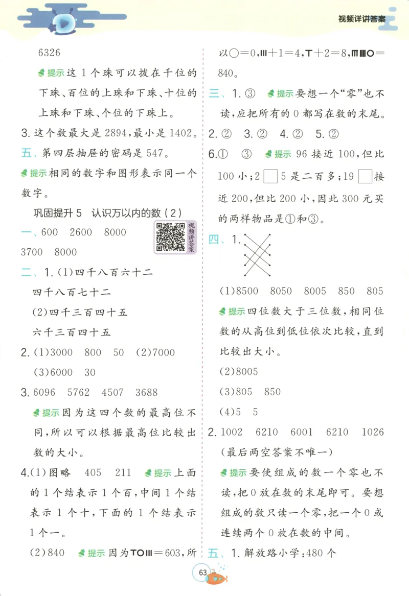 二升三年级数学苏教25版《实验班暑假衔接》_25秋《实验班》系列_25版实验班语数英人教北师大苏教译林《暑假衔接》_实验班暑假衔接苏教25年
