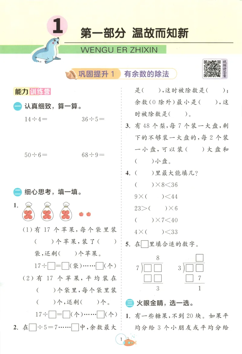 二升三年级数学苏教25版《实验班暑假衔接》_25秋《实验班》系列_25版实验班语数英人教北师大苏教译林《暑假衔接》_实验班暑假衔接苏教25年