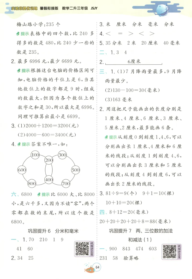 二升三年级数学苏教25版《实验班暑假衔接》_25秋《实验班》系列_25版实验班语数英人教北师大苏教译林《暑假衔接》_实验班暑假衔接苏教25年