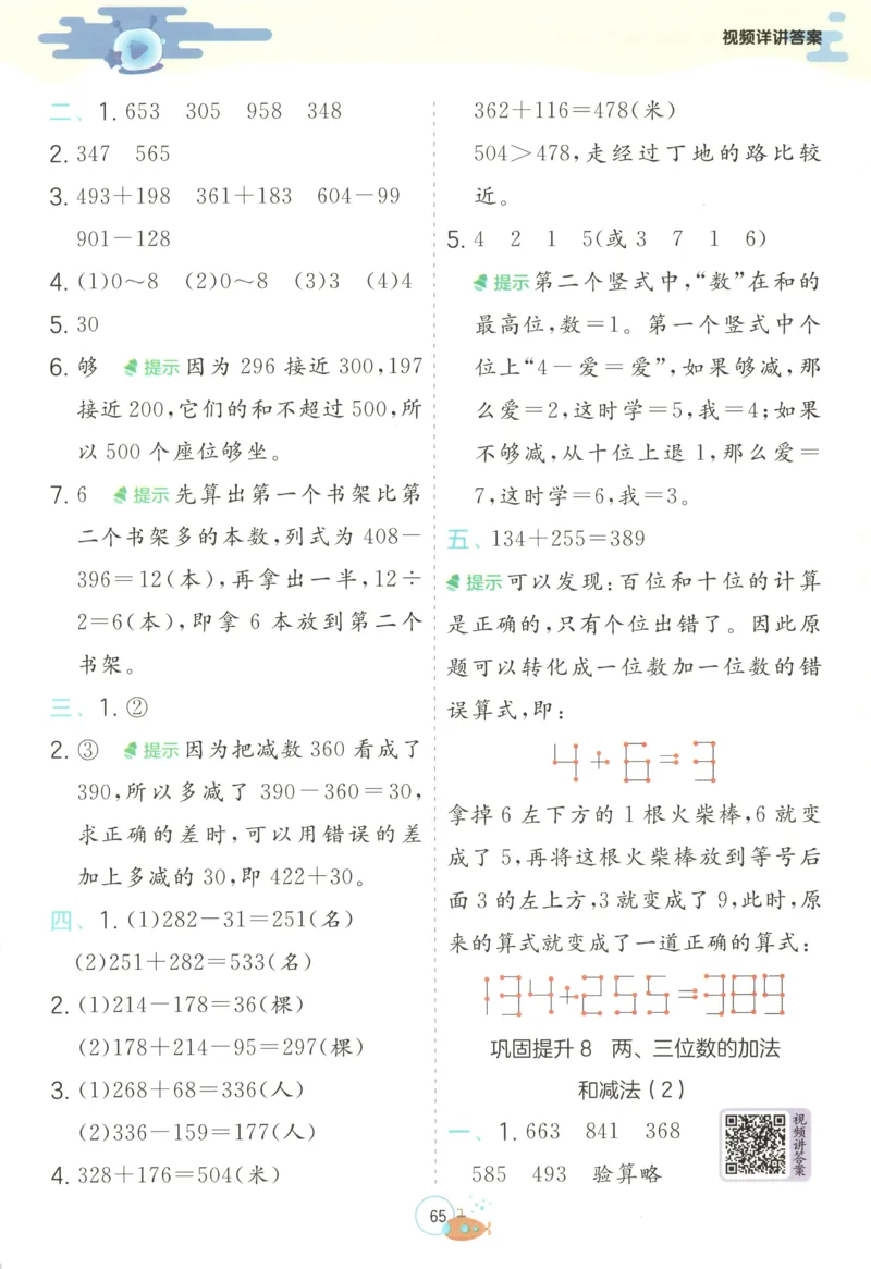 二升三年级数学苏教25版《实验班暑假衔接》_25秋《实验班》系列_25版实验班语数英人教北师大苏教译林《暑假衔接》_实验班暑假衔接苏教25年