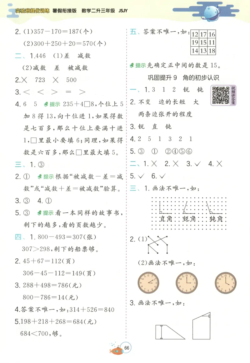 二升三年级数学苏教25版《实验班暑假衔接》_25秋《实验班》系列_25版实验班语数英人教北师大苏教译林《暑假衔接》_实验班暑假衔接苏教25年
