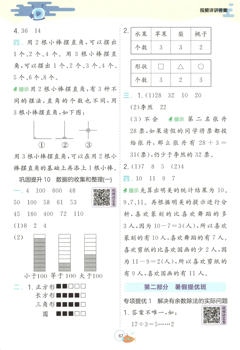 二升三年级数学苏教25版《实验班暑假衔接》_25秋《实验班》系列_25版实验班语数英人教北师大苏教译林《暑假衔接》_实验班暑假衔接苏教25年