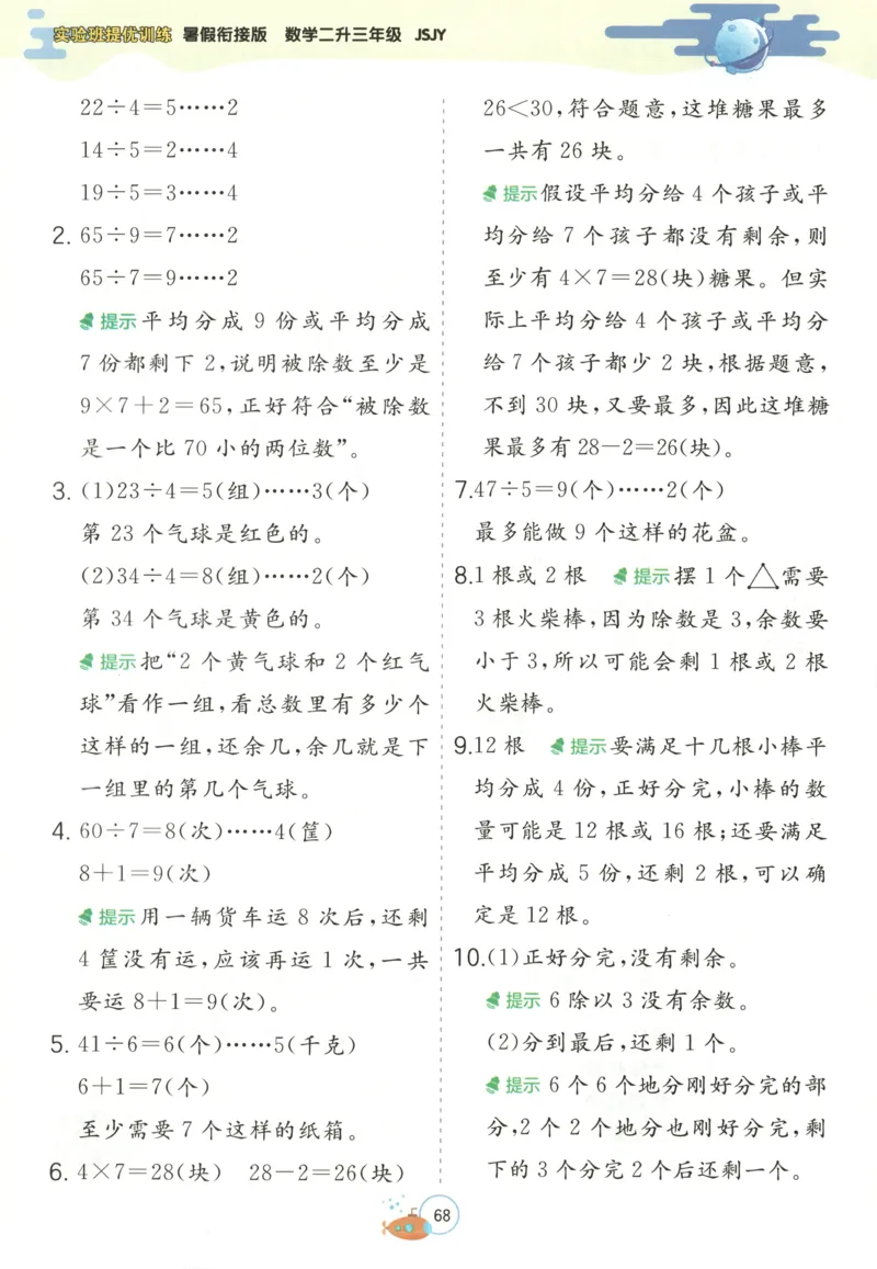 二升三年级数学苏教25版《实验班暑假衔接》_25秋《实验班》系列_25版实验班语数英人教北师大苏教译林《暑假衔接》_实验班暑假衔接苏教25年