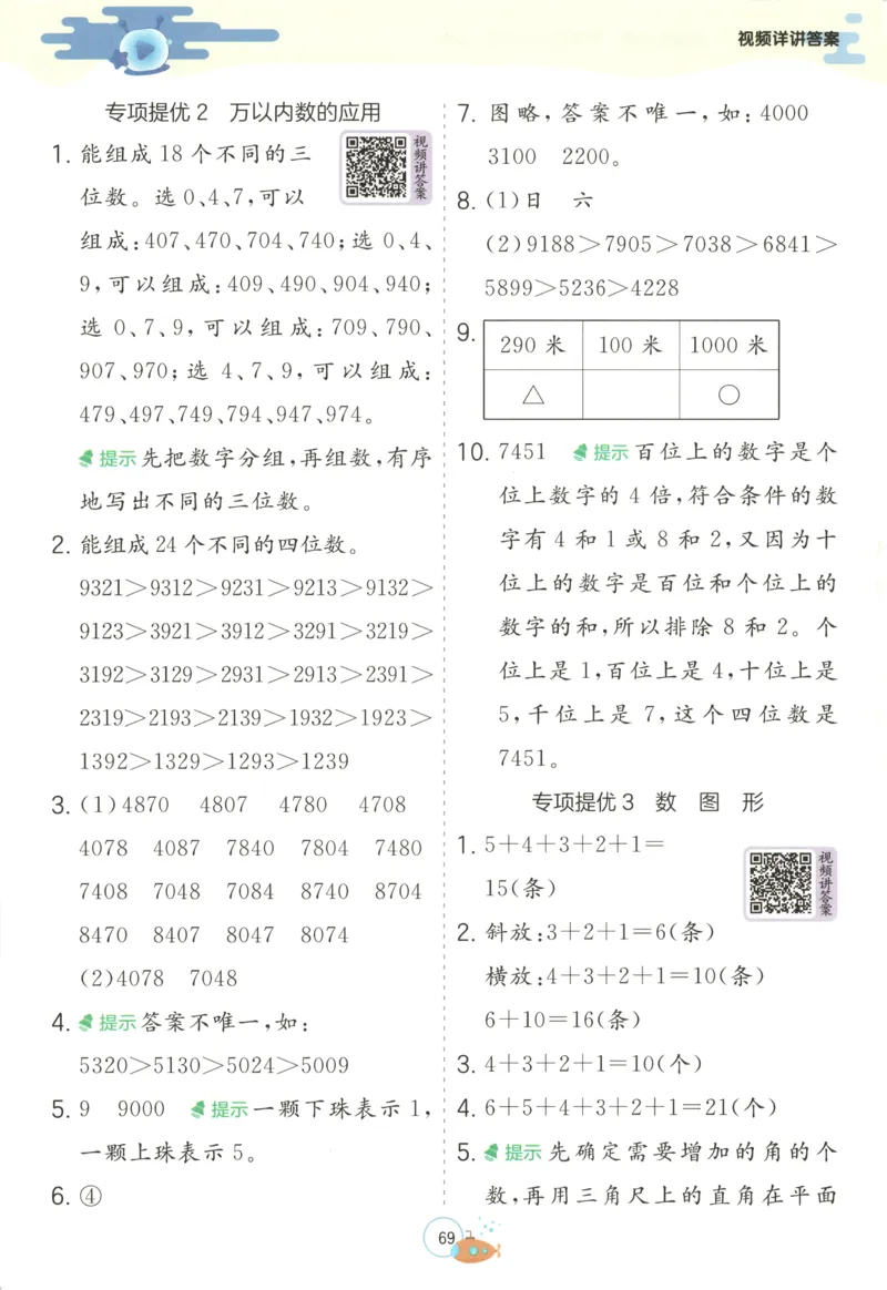 二升三年级数学苏教25版《实验班暑假衔接》_25秋《实验班》系列_25版实验班语数英人教北师大苏教译林《暑假衔接》_实验班暑假衔接苏教25年