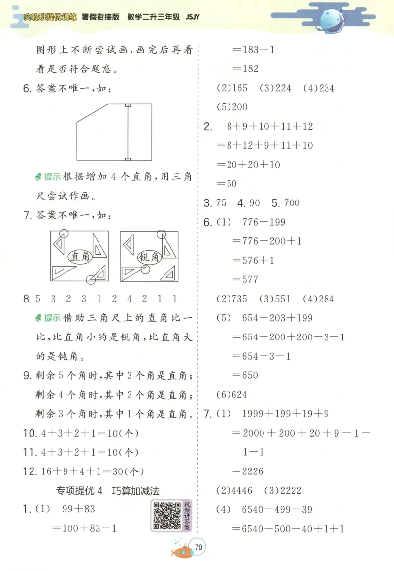 二升三年级数学苏教25版《实验班暑假衔接》_25秋《实验班》系列_25版实验班语数英人教北师大苏教译林《暑假衔接》_实验班暑假衔接苏教25年