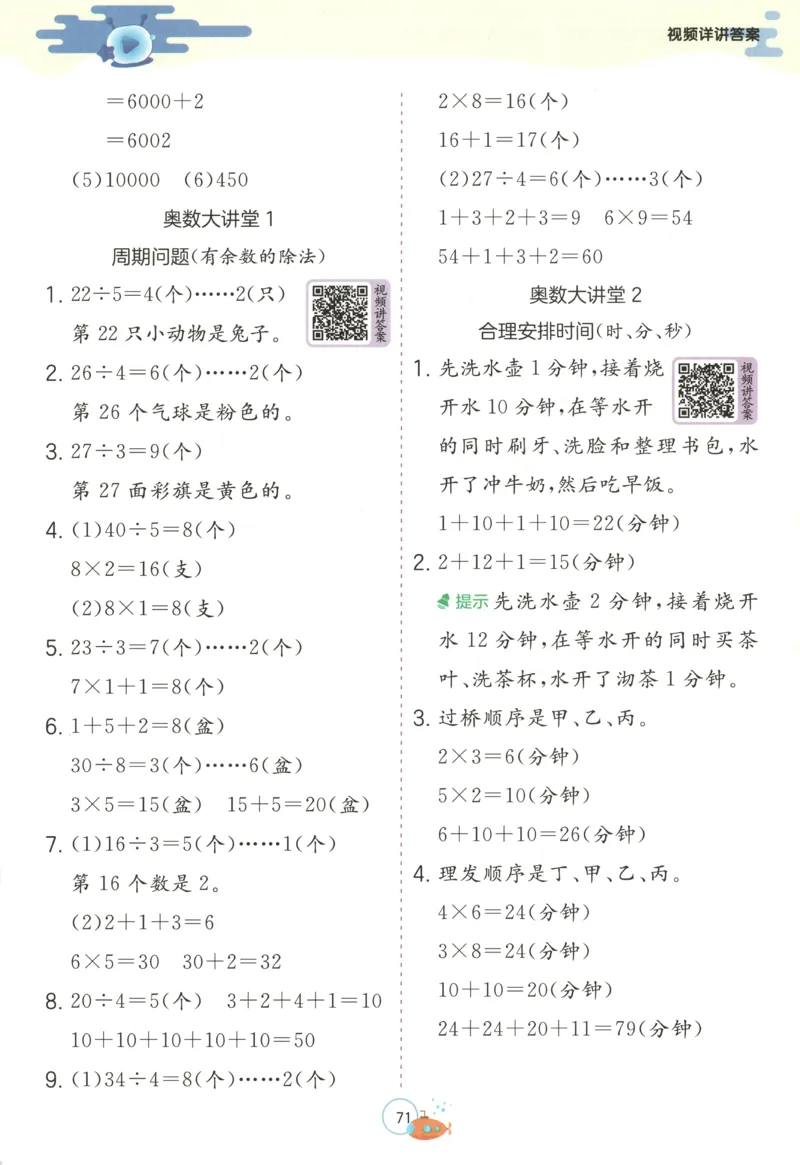二升三年级数学苏教25版《实验班暑假衔接》_25秋《实验班》系列_25版实验班语数英人教北师大苏教译林《暑假衔接》_实验班暑假衔接苏教25年