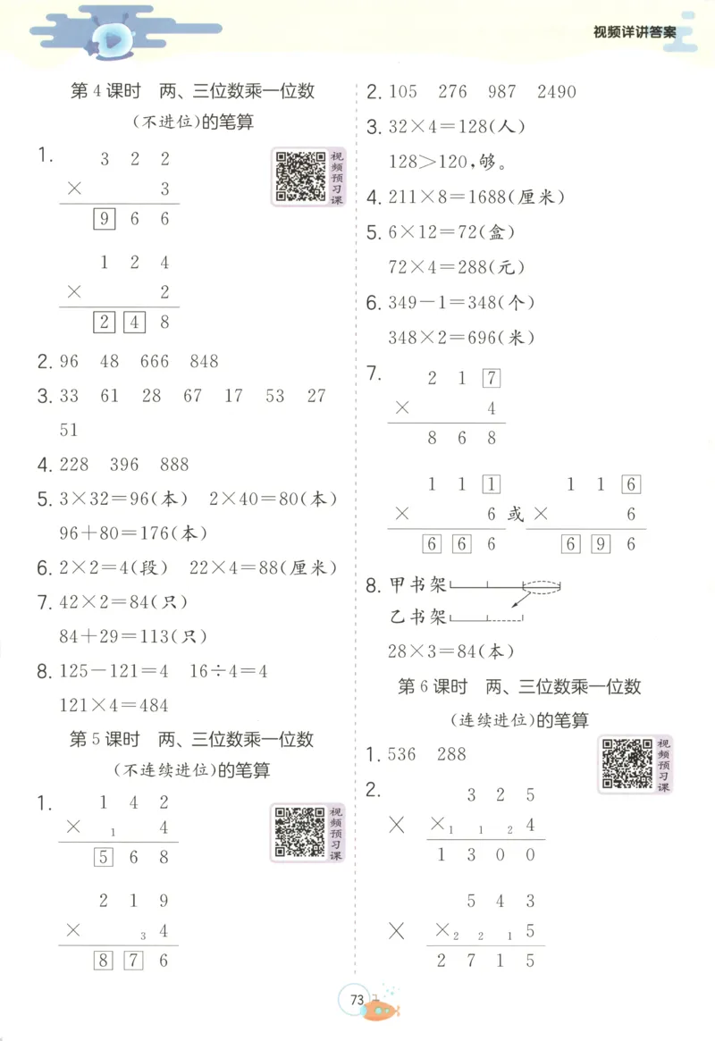 二升三年级数学苏教25版《实验班暑假衔接》_25秋《实验班》系列_25版实验班语数英人教北师大苏教译林《暑假衔接》_实验班暑假衔接苏教25年