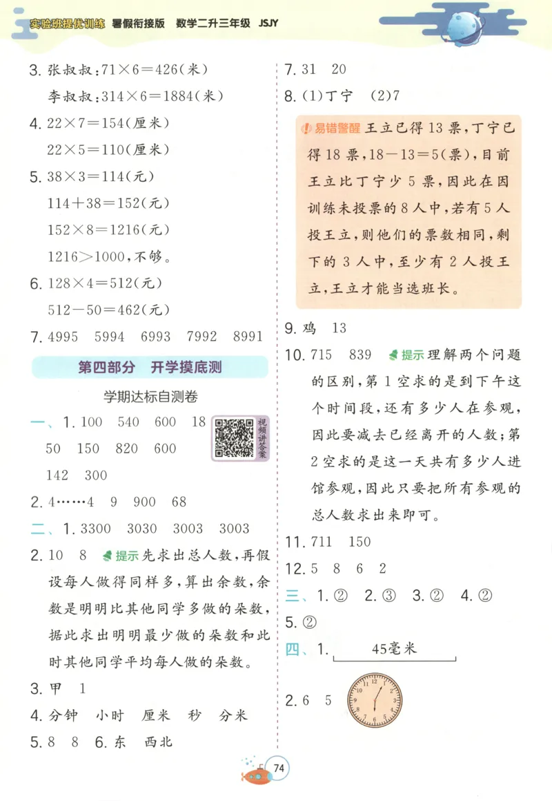 二升三年级数学苏教25版《实验班暑假衔接》_25秋《实验班》系列_25版实验班语数英人教北师大苏教译林《暑假衔接》_实验班暑假衔接苏教25年