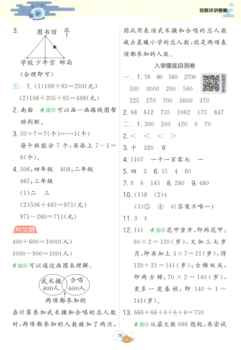 二升三年级数学苏教25版《实验班暑假衔接》_25秋《实验班》系列_25版实验班语数英人教北师大苏教译林《暑假衔接》_实验班暑假衔接苏教25年