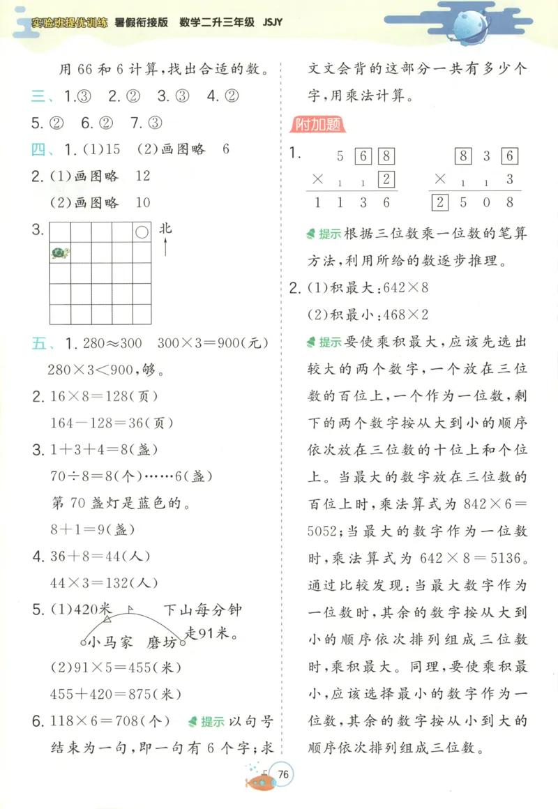 二升三年级数学苏教25版《实验班暑假衔接》_25秋《实验班》系列_25版实验班语数英人教北师大苏教译林《暑假衔接》_实验班暑假衔接苏教25年