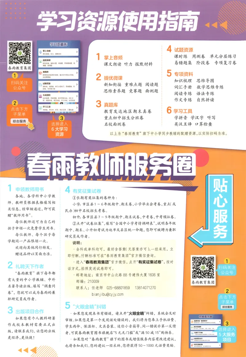 二升三年级数学苏教25版《实验班暑假衔接》_25秋《实验班》系列_25版实验班语数英人教北师大苏教译林《暑假衔接》_实验班暑假衔接苏教25年