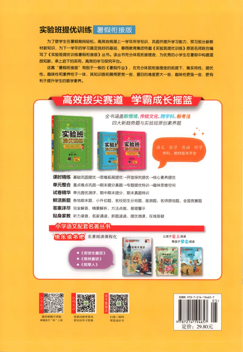 二升三年级数学苏教25版《实验班暑假衔接》_25秋《实验班》系列_25版实验班语数英人教北师大苏教译林《暑假衔接》_实验班暑假衔接苏教25年