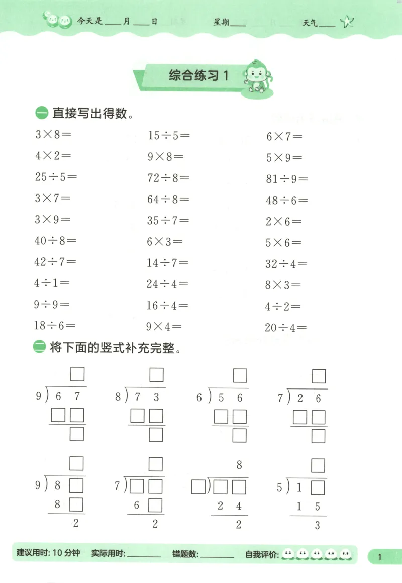 二升三年级数学苏教25版《实验班暑假衔接》_25秋《实验班》系列_25版实验班语数英人教北师大苏教译林《暑假衔接》_实验班暑假衔接苏教25年