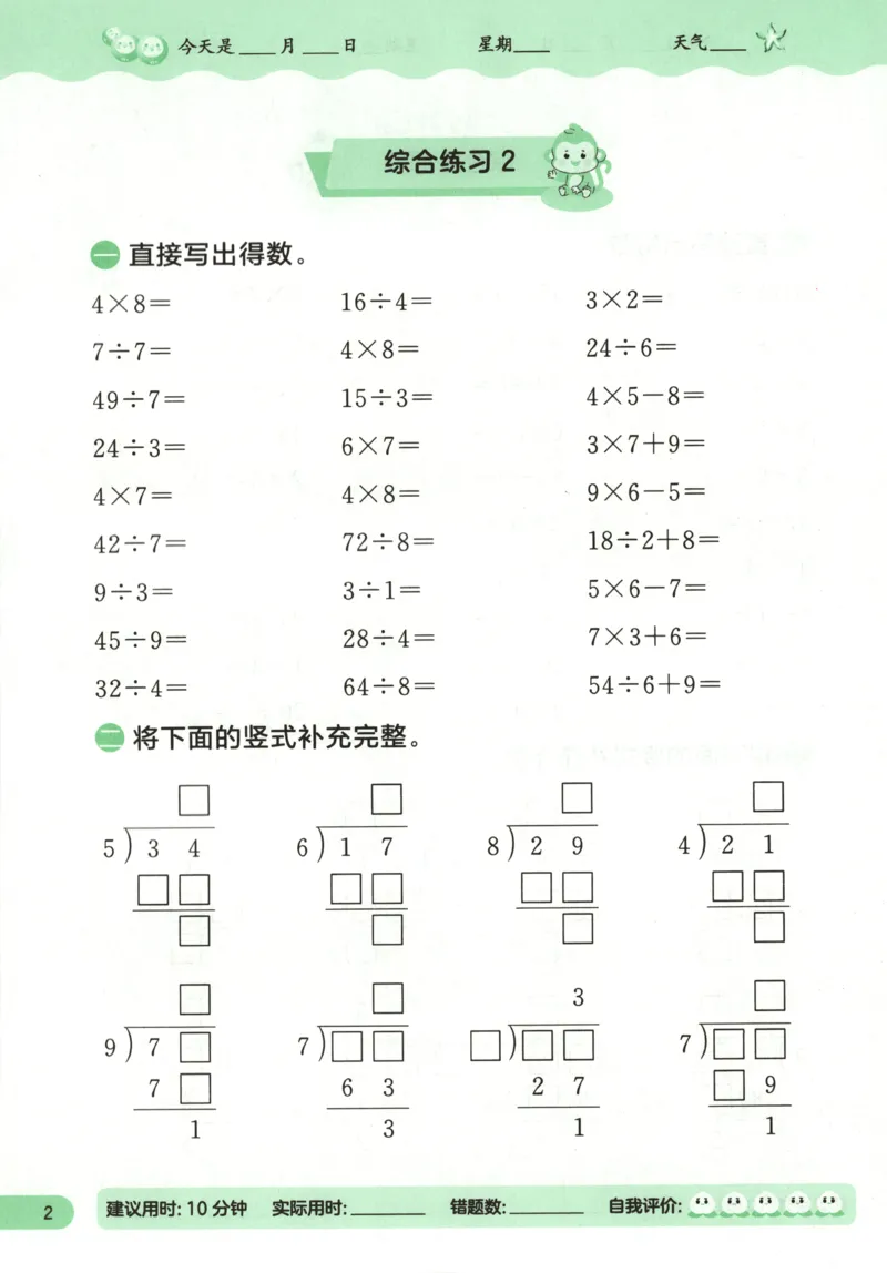 二升三年级数学苏教25版《实验班暑假衔接》_25秋《实验班》系列_25版实验班语数英人教北师大苏教译林《暑假衔接》_实验班暑假衔接苏教25年