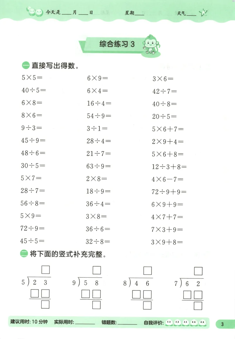 二升三年级数学苏教25版《实验班暑假衔接》_25秋《实验班》系列_25版实验班语数英人教北师大苏教译林《暑假衔接》_实验班暑假衔接苏教25年