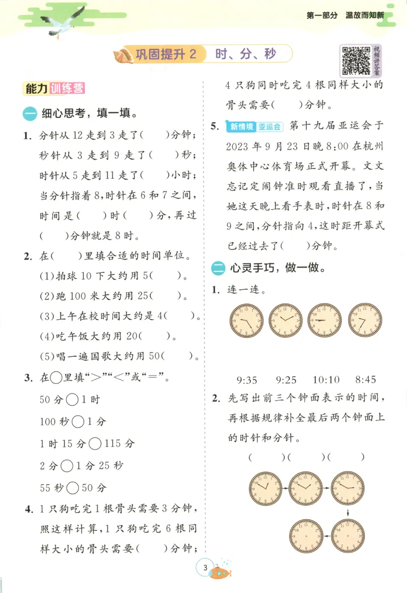 二升三年级数学苏教25版《实验班暑假衔接》_25秋《实验班》系列_25版实验班语数英人教北师大苏教译林《暑假衔接》_实验班暑假衔接苏教25年