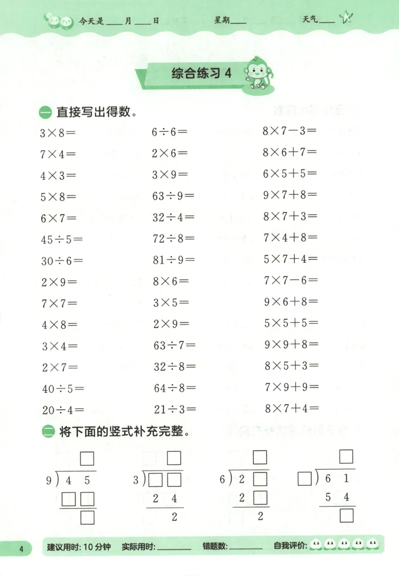二升三年级数学苏教25版《实验班暑假衔接》_25秋《实验班》系列_25版实验班语数英人教北师大苏教译林《暑假衔接》_实验班暑假衔接苏教25年
