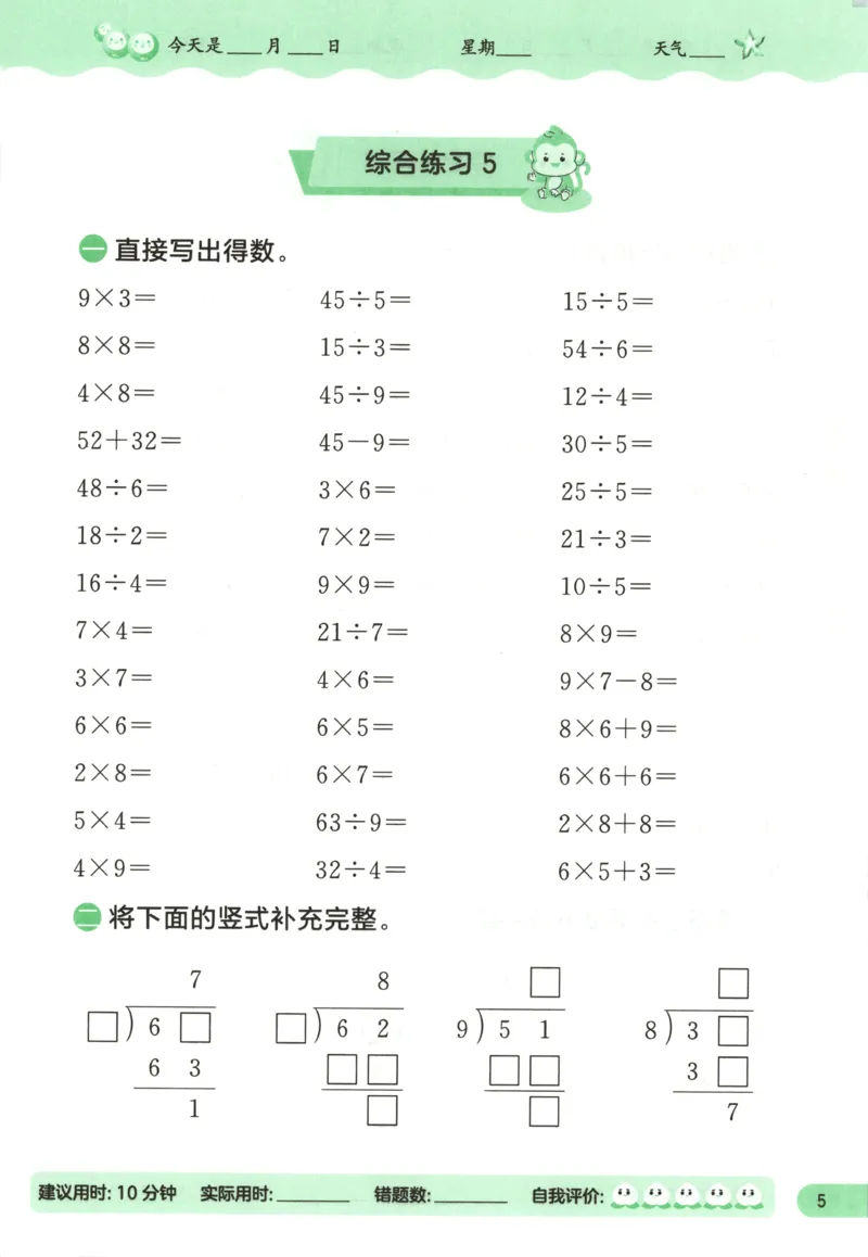 二升三年级数学苏教25版《实验班暑假衔接》_25秋《实验班》系列_25版实验班语数英人教北师大苏教译林《暑假衔接》_实验班暑假衔接苏教25年